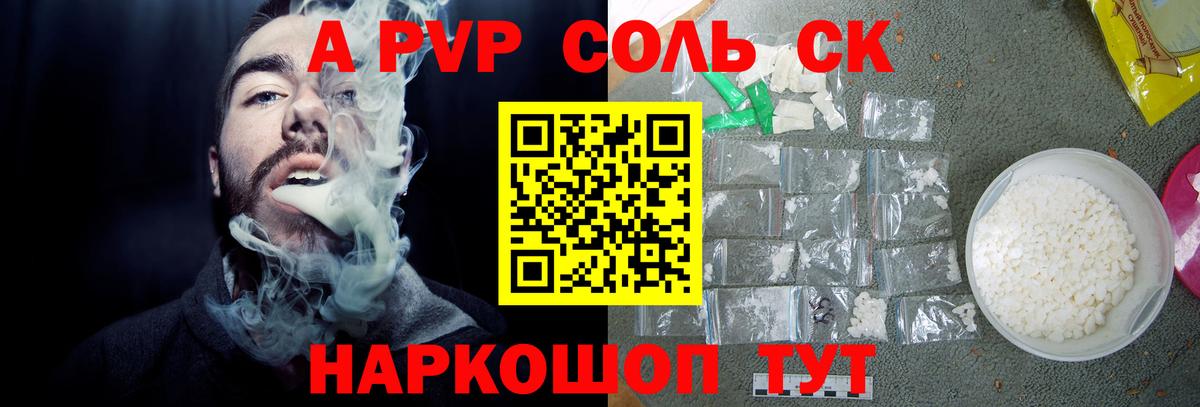 Alpha-PVP Соль  Alfa_PVP кристаллы  Кинешма  A PVP СК  Вход с VPN 