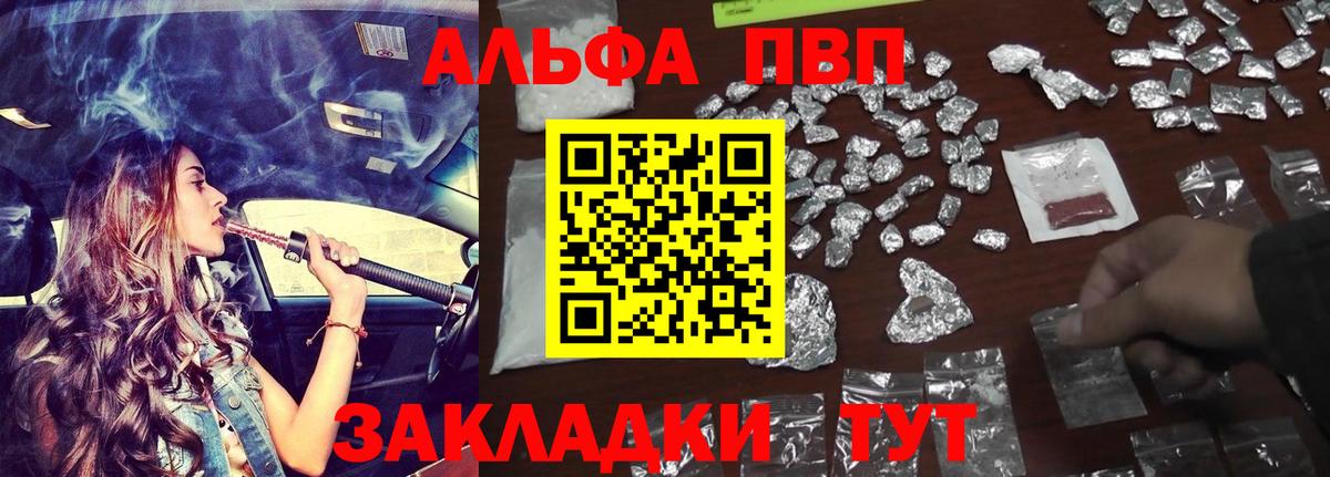 Alpha PVP Crystall Кинешма
