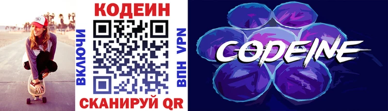 Кодеиновый сироп Lean Purple Drank  Кинешма 