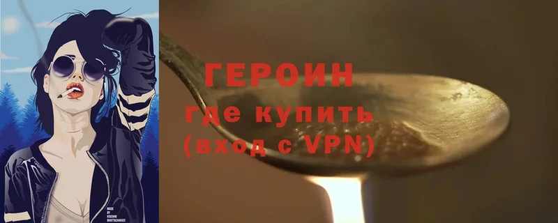 ГЕРОИН хмурый Кинешма