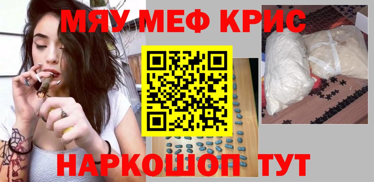 Меф мяу мяу мука Кинешма