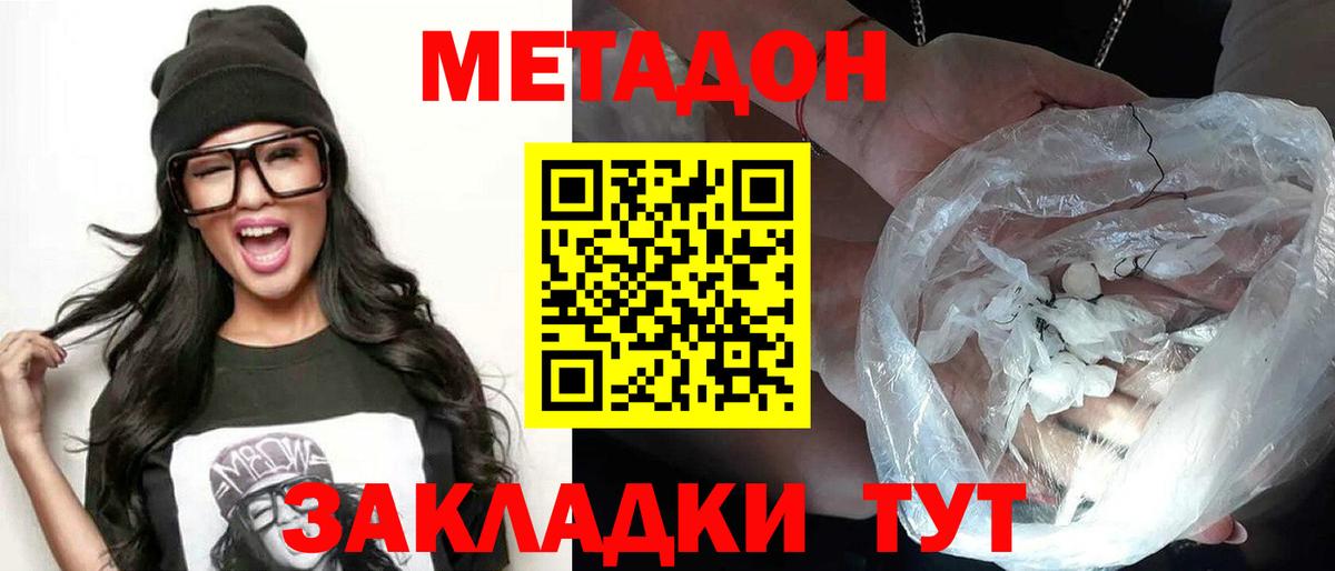 Метадон кристалл  Метадон кристалл  Вход с VPN  Кинешма 